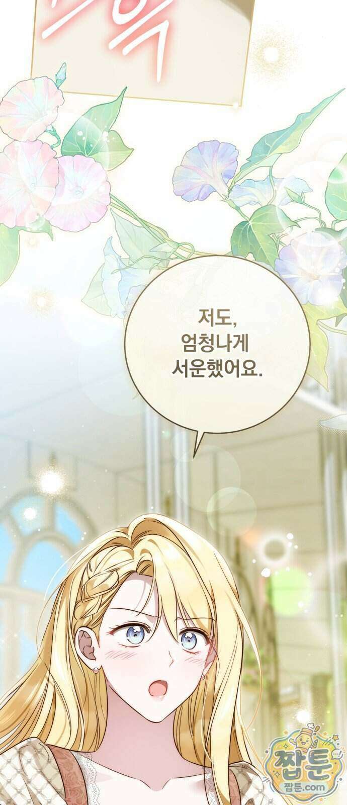 대공비가 체질입니다 53화 67
