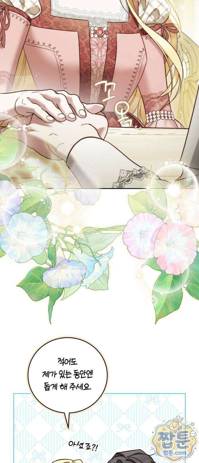 대공비가 체질입니다 53화 68