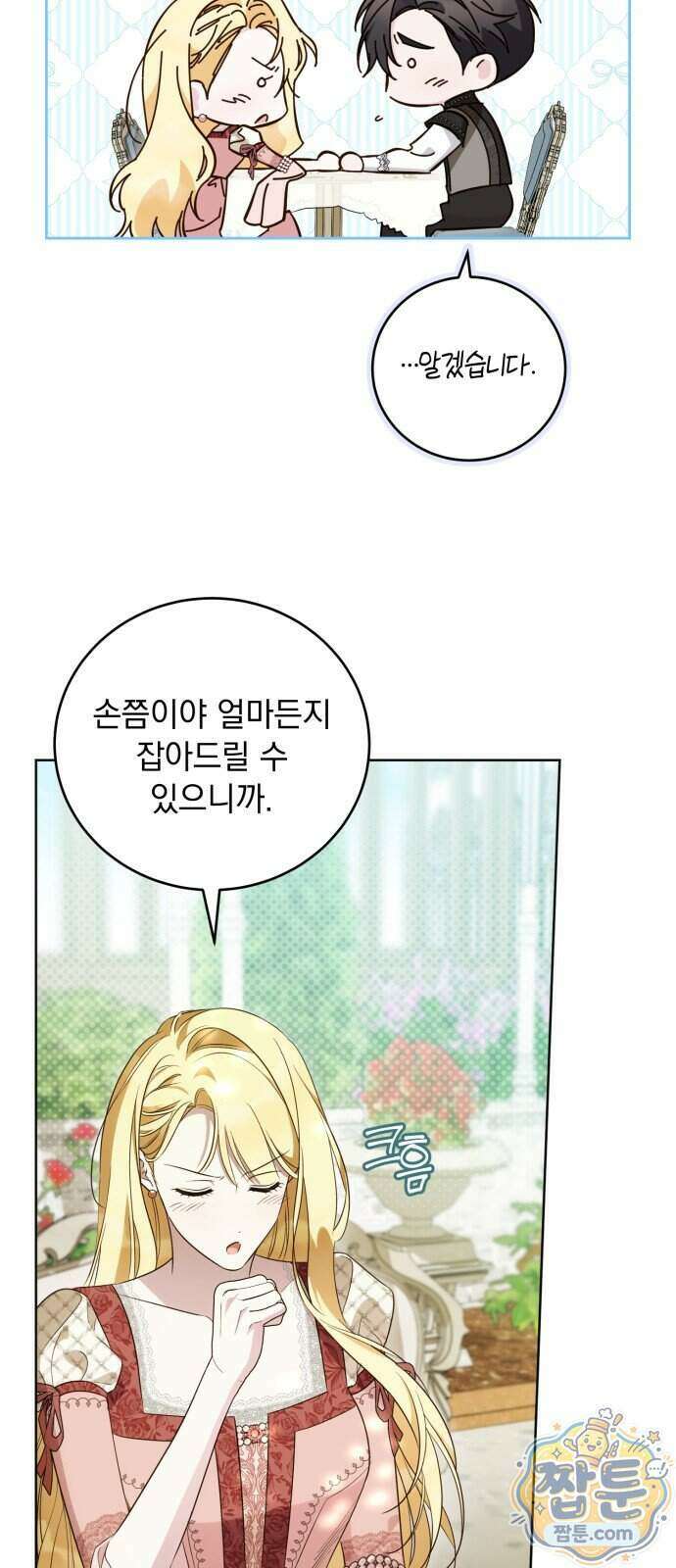 대공비가 체질입니다 53화 69