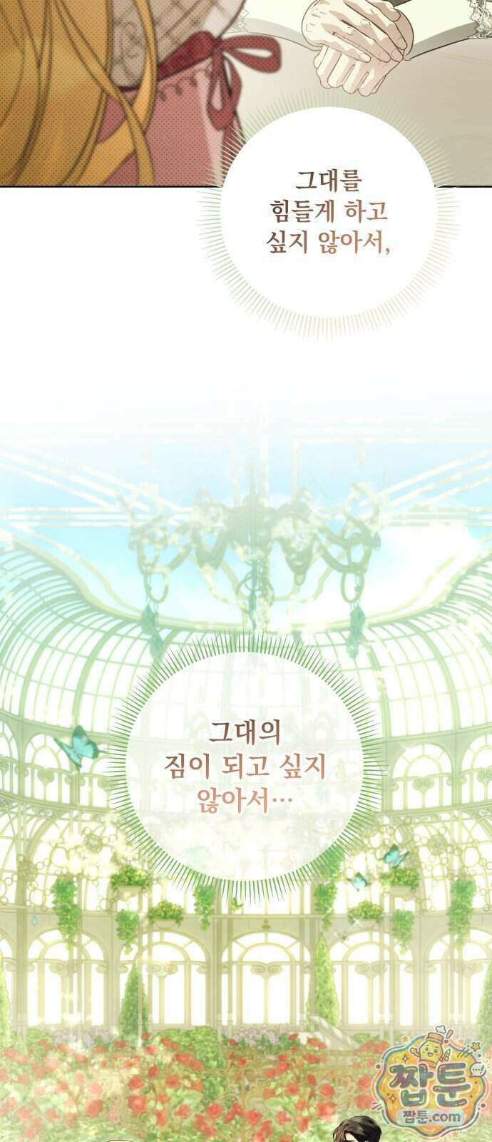 대공비가 체질입니다 53화 71