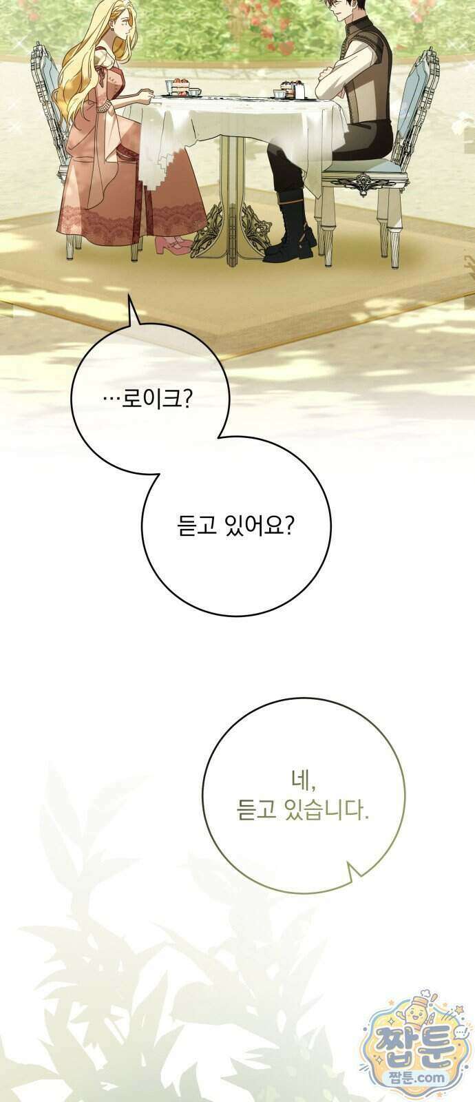 대공비가 체질입니다 53화 72