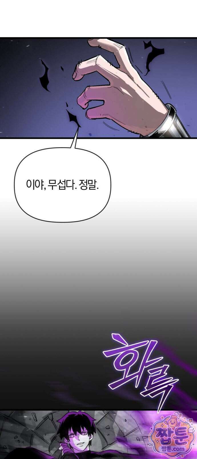 세상도 구해본 놈이 잘 구한다 31화 6