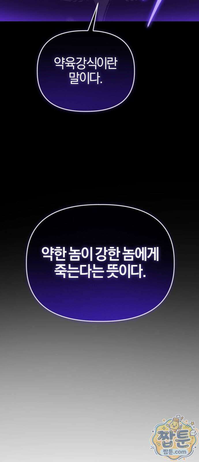 세상도 구해본 놈이 잘 구한다 31화 17