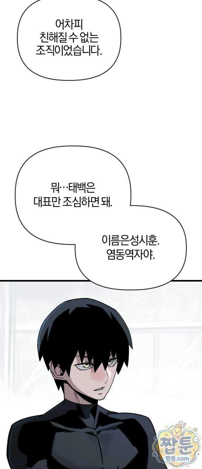 세상도 구해본 놈이 잘 구한다 31화 22