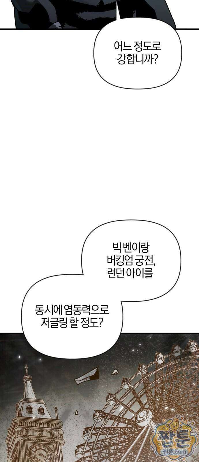 세상도 구해본 놈이 잘 구한다 31화 23