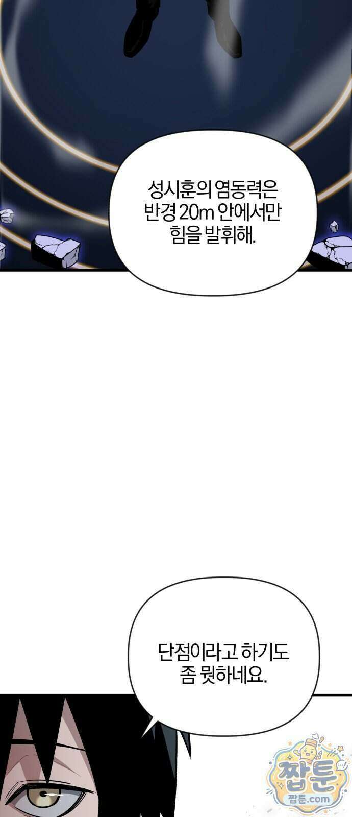 세상도 구해본 놈이 잘 구한다 31화 27
