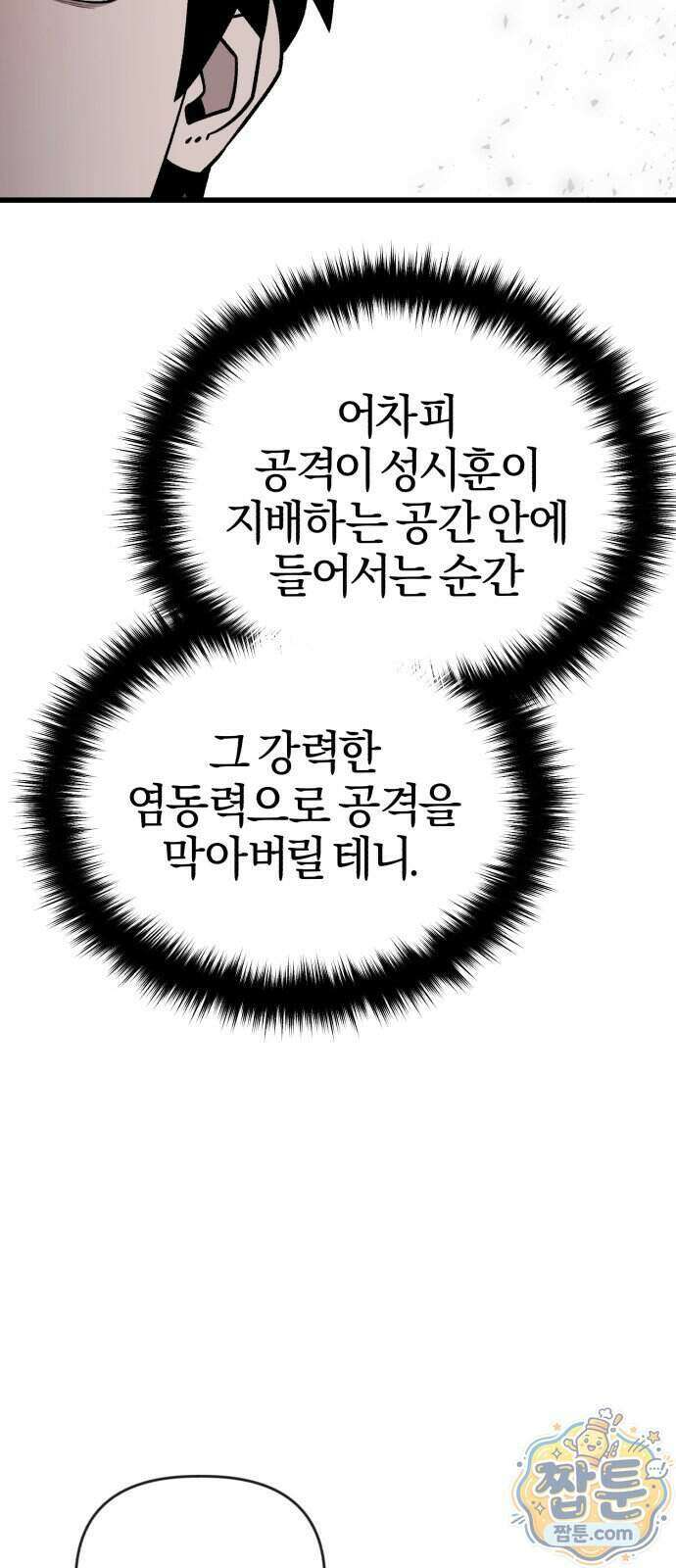 세상도 구해본 놈이 잘 구한다 31화 28