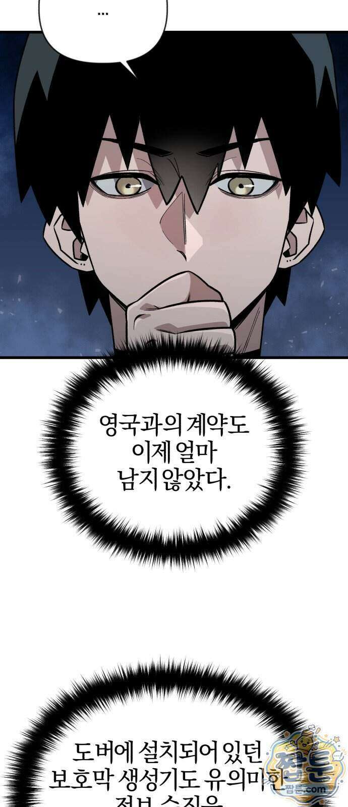 세상도 구해본 놈이 잘 구한다 31화 29