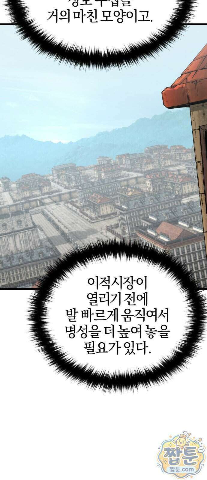 세상도 구해본 놈이 잘 구한다 31화 30