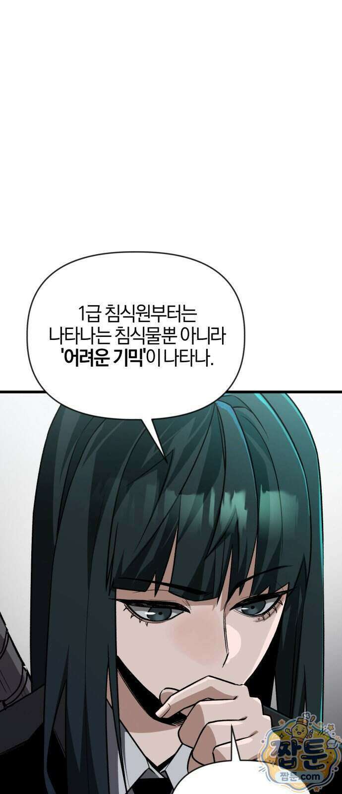 세상도 구해본 놈이 잘 구한다 31화 32