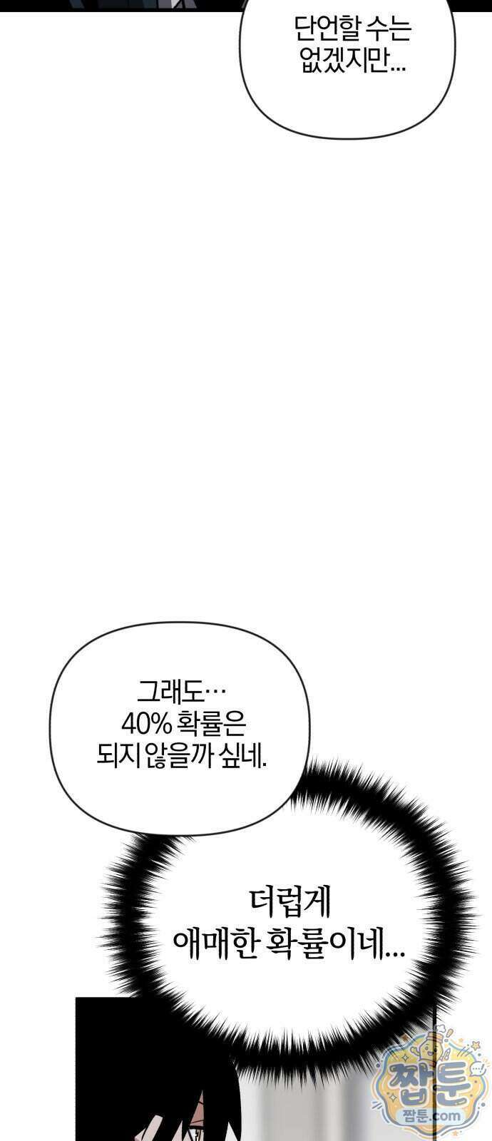 세상도 구해본 놈이 잘 구한다 31화 33