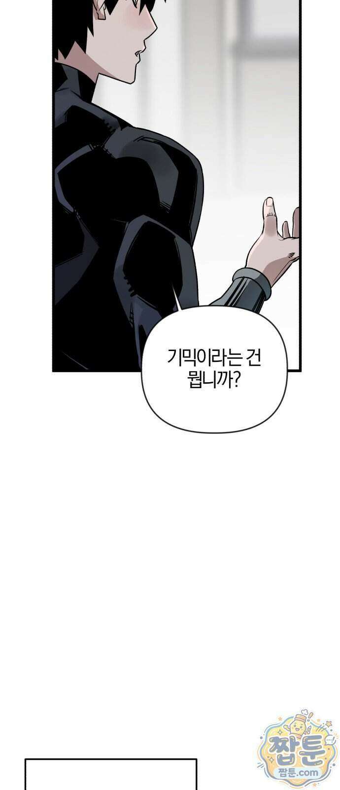 세상도 구해본 놈이 잘 구한다 31화 34