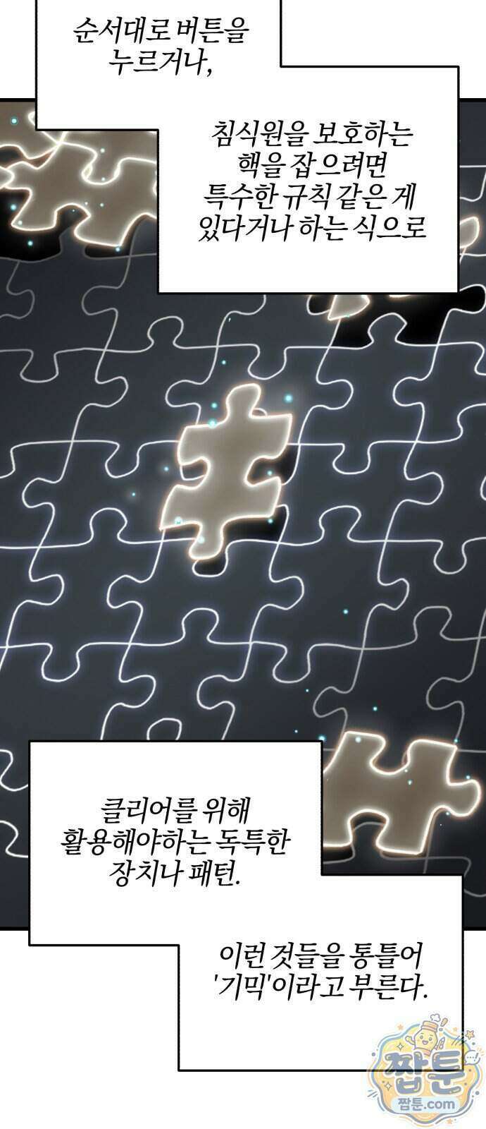 세상도 구해본 놈이 잘 구한다 31화 35