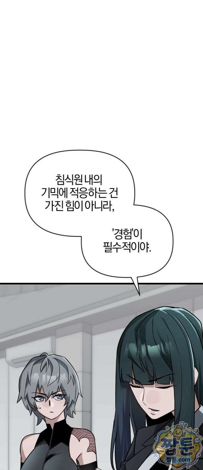 세상도 구해본 놈이 잘 구한다 31화 37