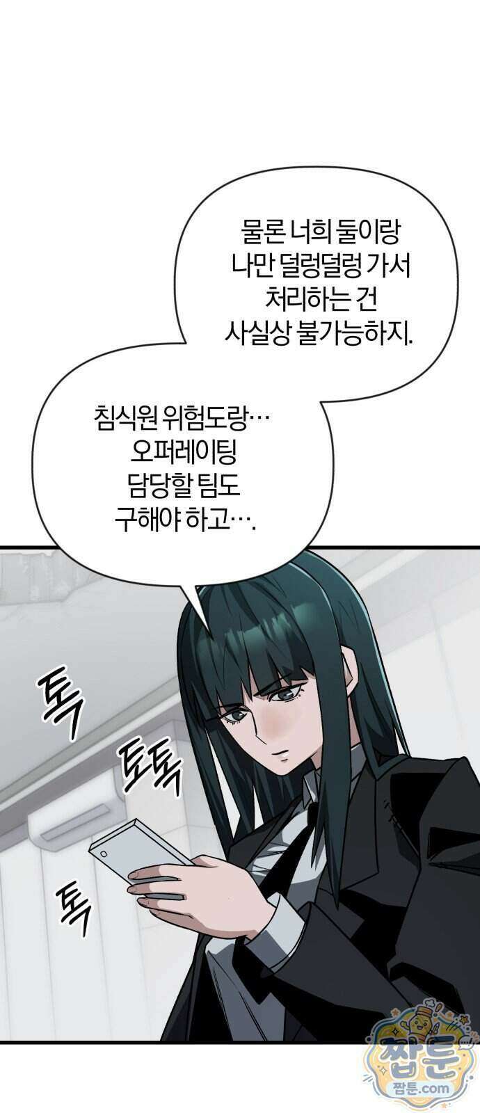 세상도 구해본 놈이 잘 구한다 31화 40