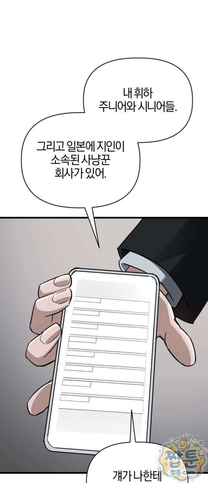 세상도 구해본 놈이 잘 구한다 31화 42
