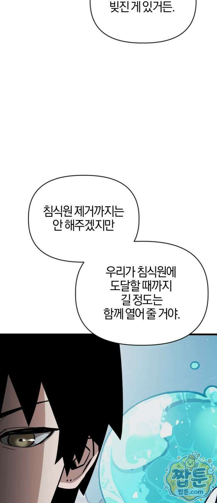 세상도 구해본 놈이 잘 구한다 31화 43