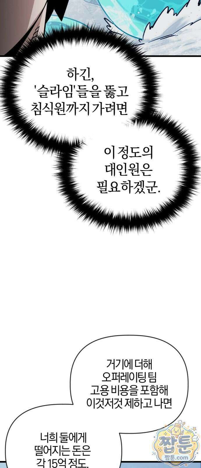 세상도 구해본 놈이 잘 구한다 31화 44