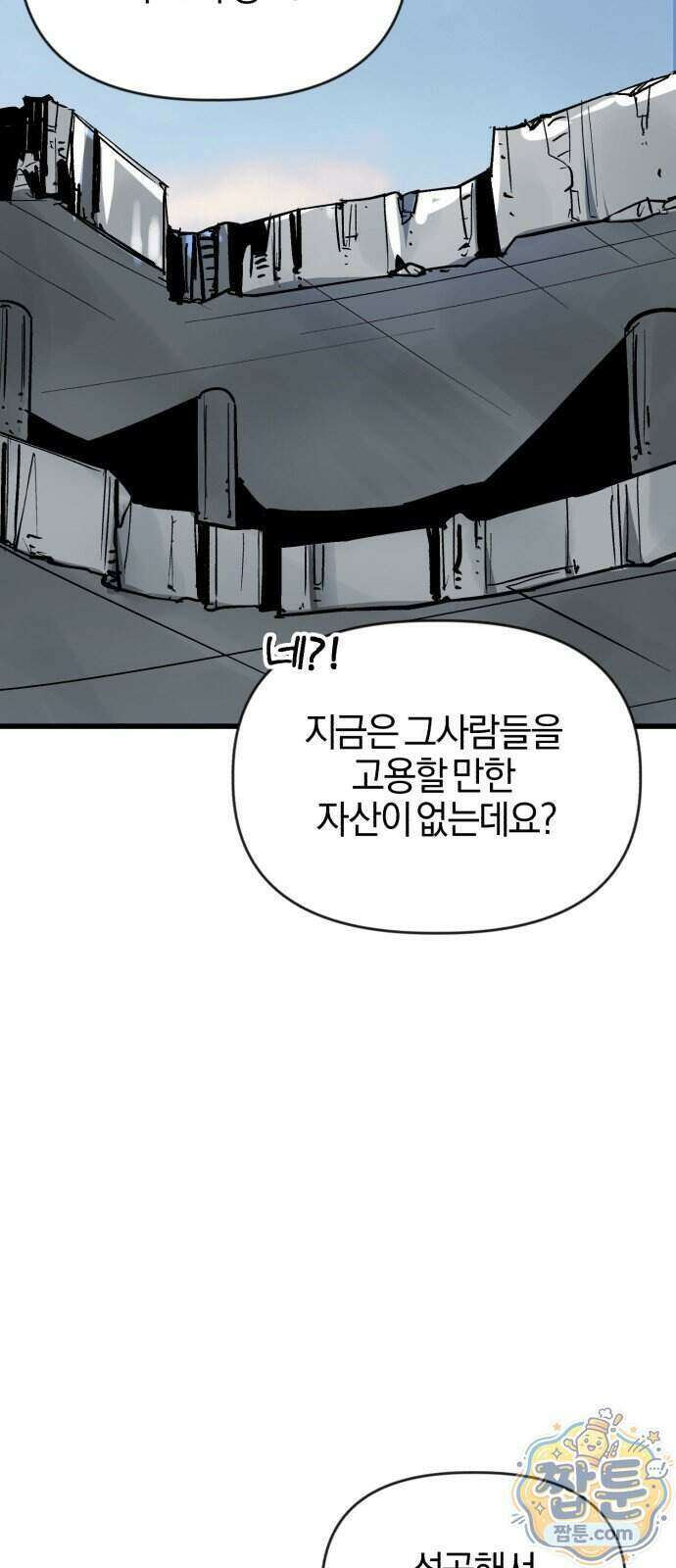 세상도 구해본 놈이 잘 구한다 31화 45