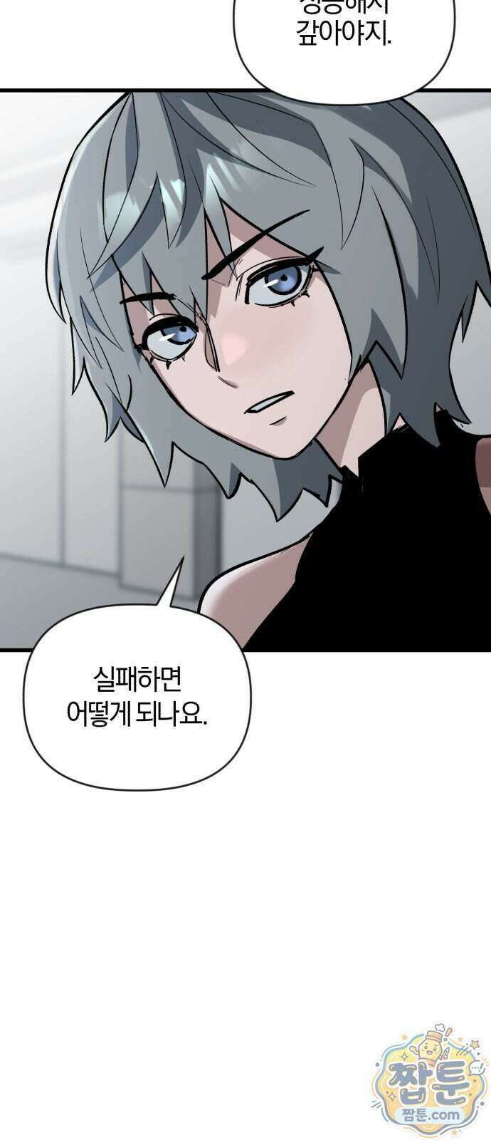 세상도 구해본 놈이 잘 구한다 31화 46