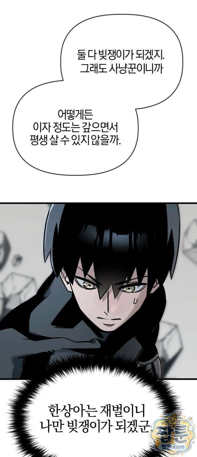 세상도 구해본 놈이 잘 구한다 31화 47
