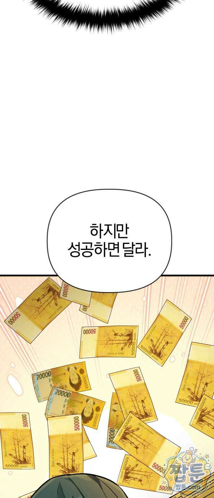 세상도 구해본 놈이 잘 구한다 31화 48
