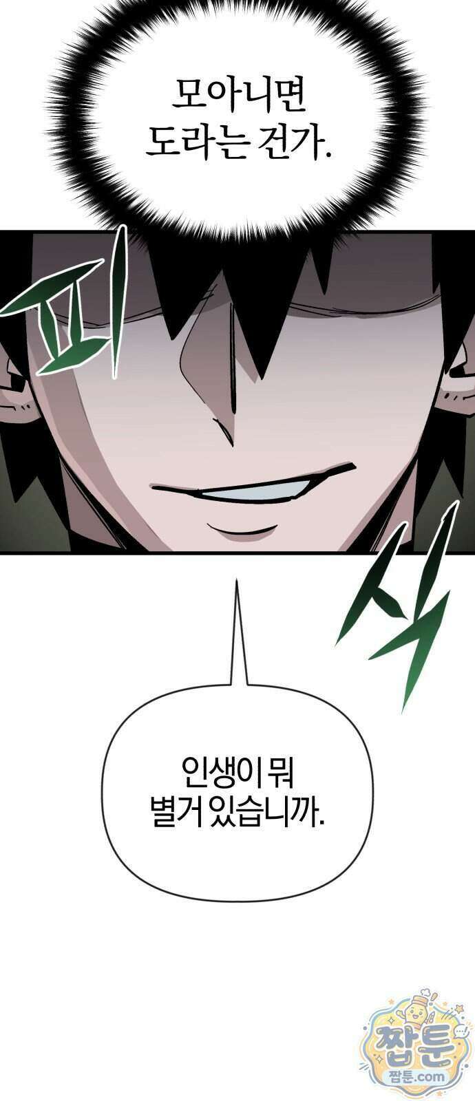 세상도 구해본 놈이 잘 구한다 31화 50