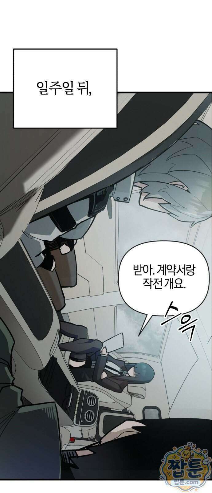 세상도 구해본 놈이 잘 구한다 31화 53