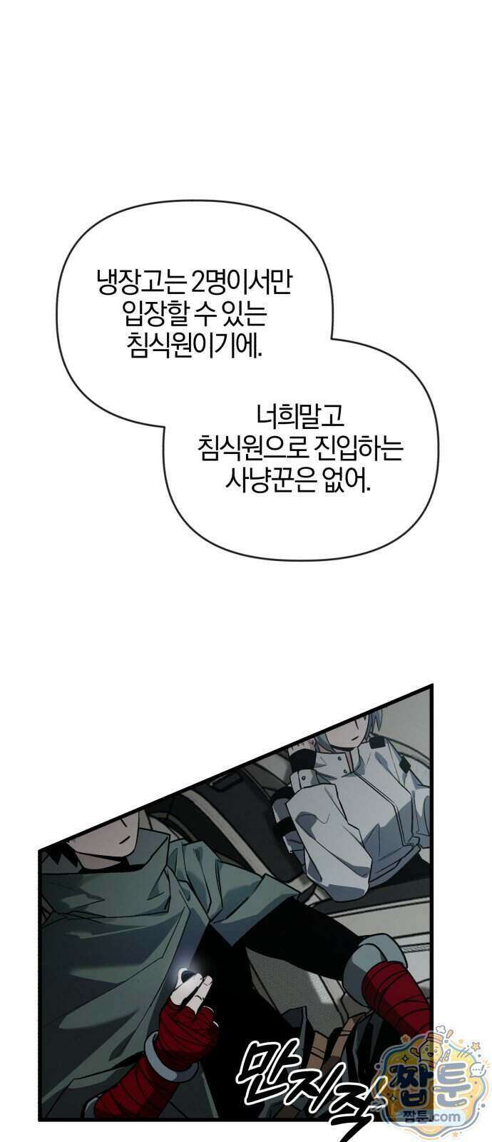 세상도 구해본 놈이 잘 구한다 31화 54