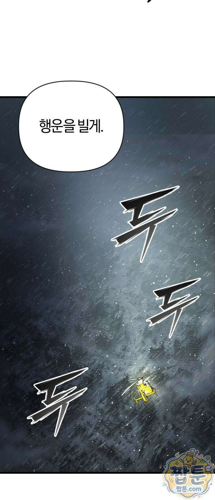 세상도 구해본 놈이 잘 구한다 31화 55