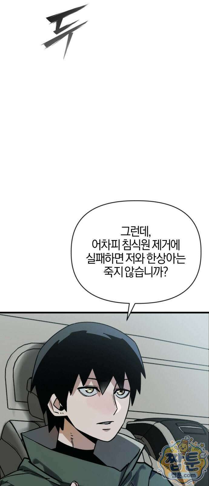 세상도 구해본 놈이 잘 구한다 31화 56