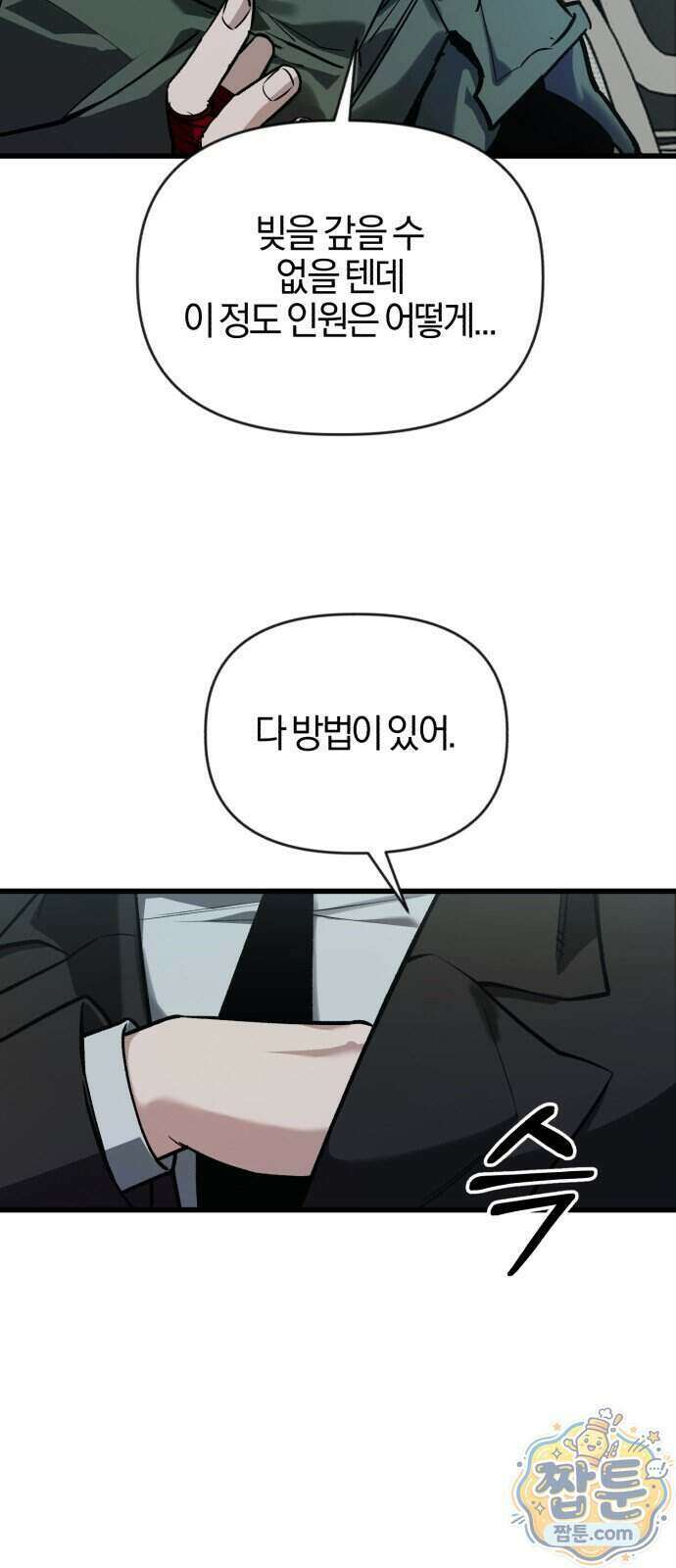 세상도 구해본 놈이 잘 구한다 31화 57