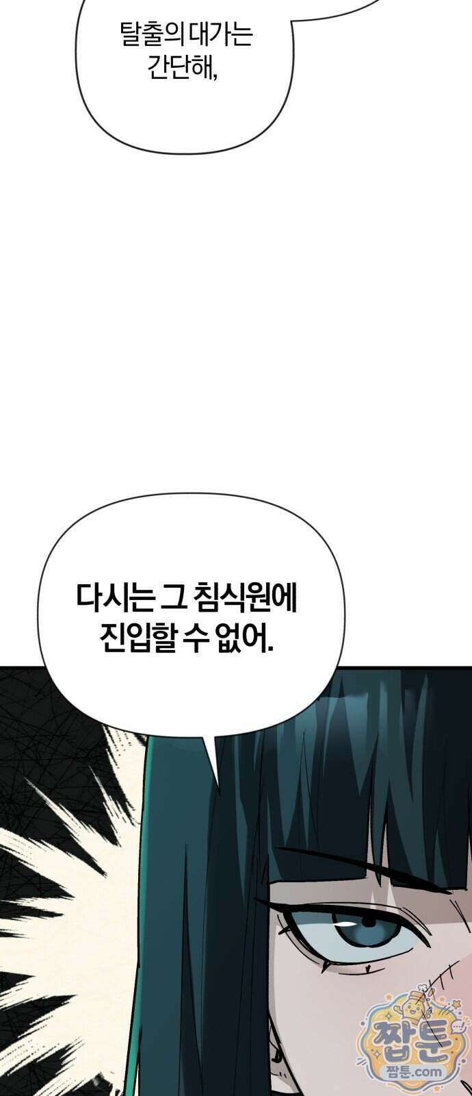 세상도 구해본 놈이 잘 구한다 31화 60
