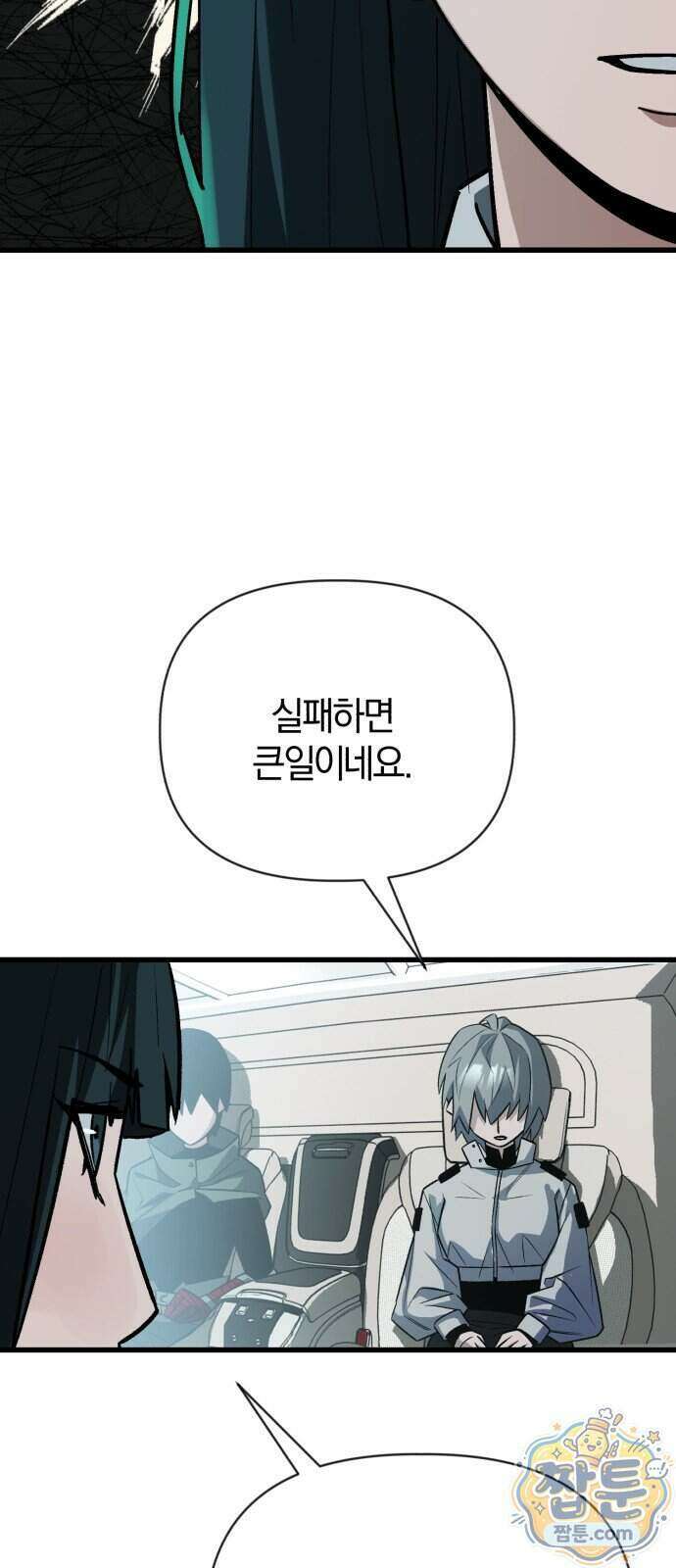 세상도 구해본 놈이 잘 구한다 31화 61