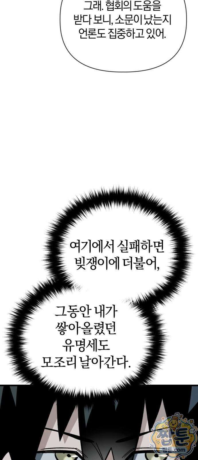 세상도 구해본 놈이 잘 구한다 31화 62
