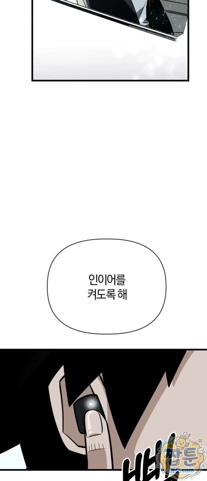 세상도 구해본 놈이 잘 구한다 31화 64