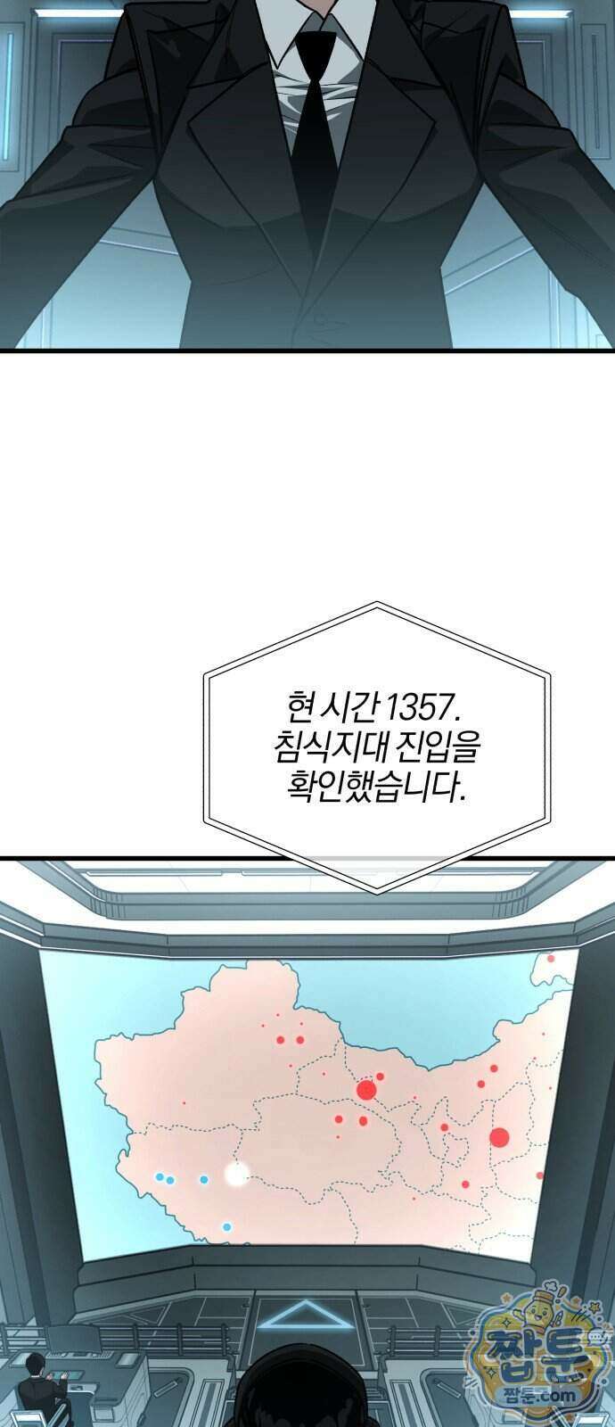 세상도 구해본 놈이 잘 구한다 31화 67