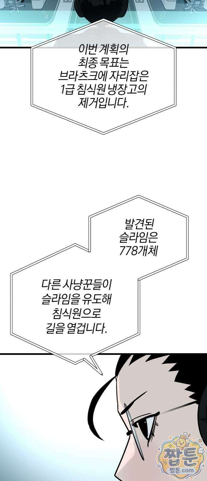 세상도 구해본 놈이 잘 구한다 31화 68