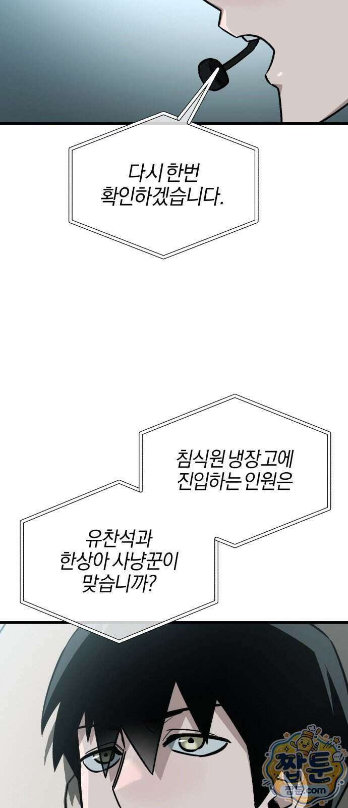 세상도 구해본 놈이 잘 구한다 31화 69