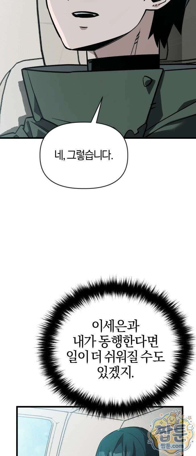 세상도 구해본 놈이 잘 구한다 31화 70