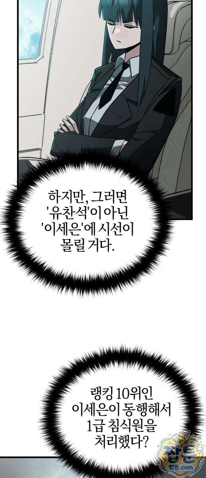 세상도 구해본 놈이 잘 구한다 31화 71