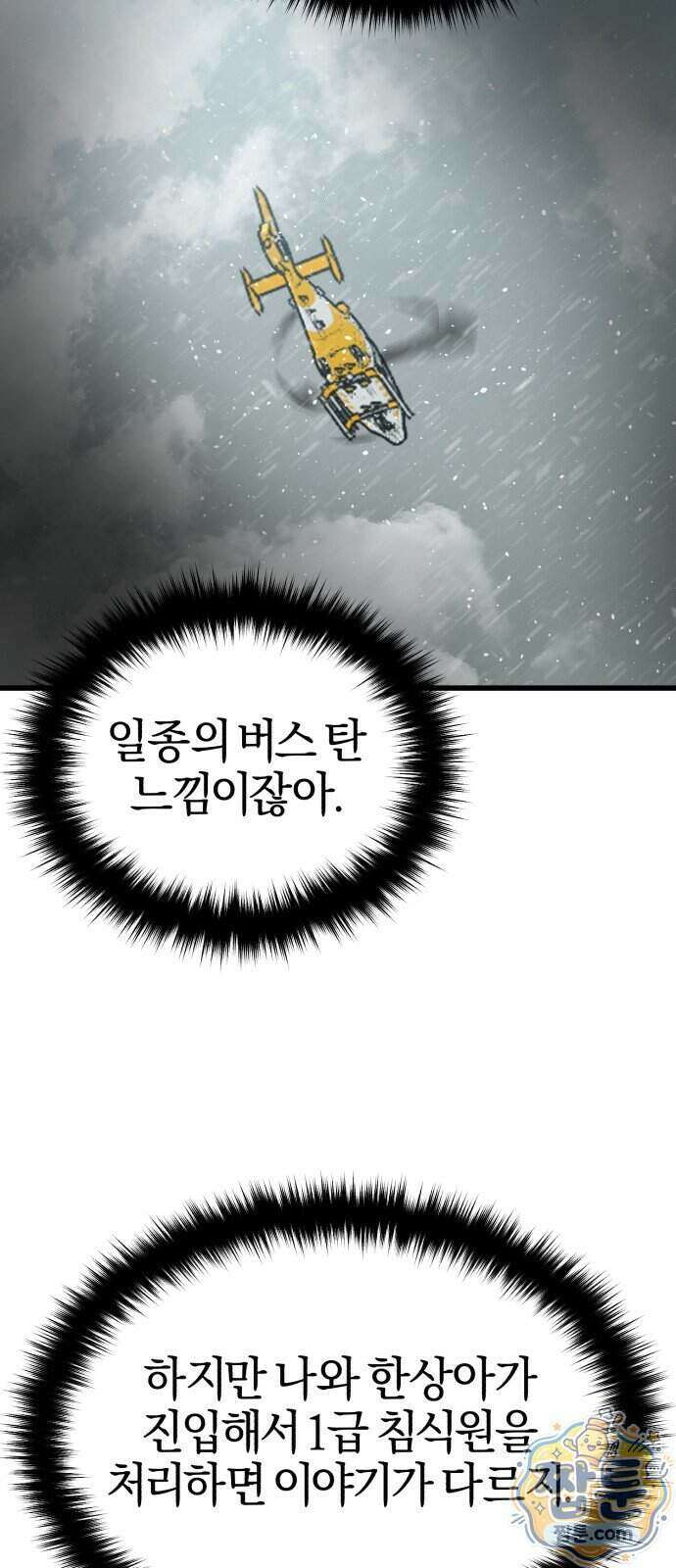 세상도 구해본 놈이 잘 구한다 31화 72