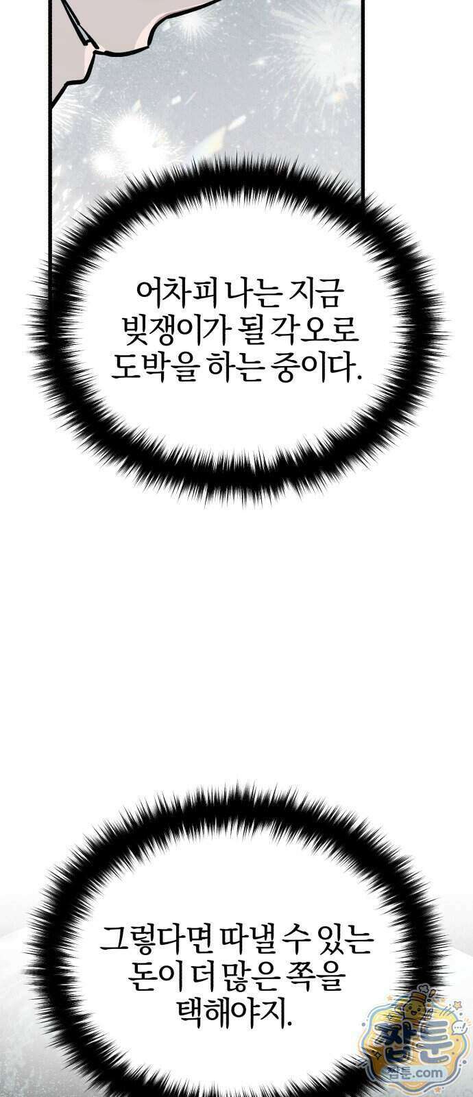 세상도 구해본 놈이 잘 구한다 31화 75