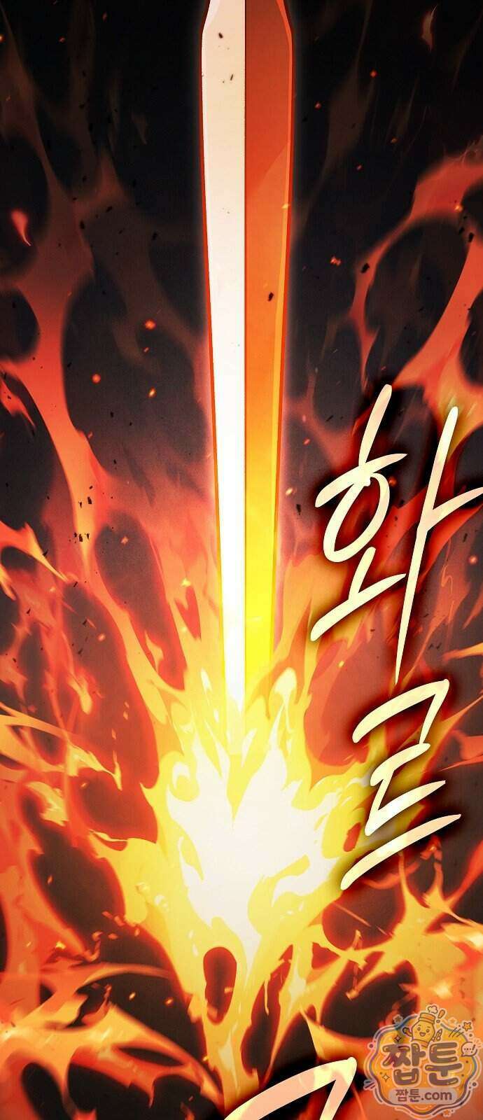 검 먹는 소드마스터 33화 2
