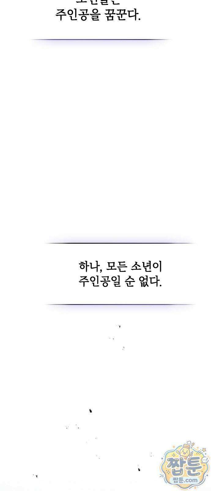 검 먹는 소드마스터 33화 4
