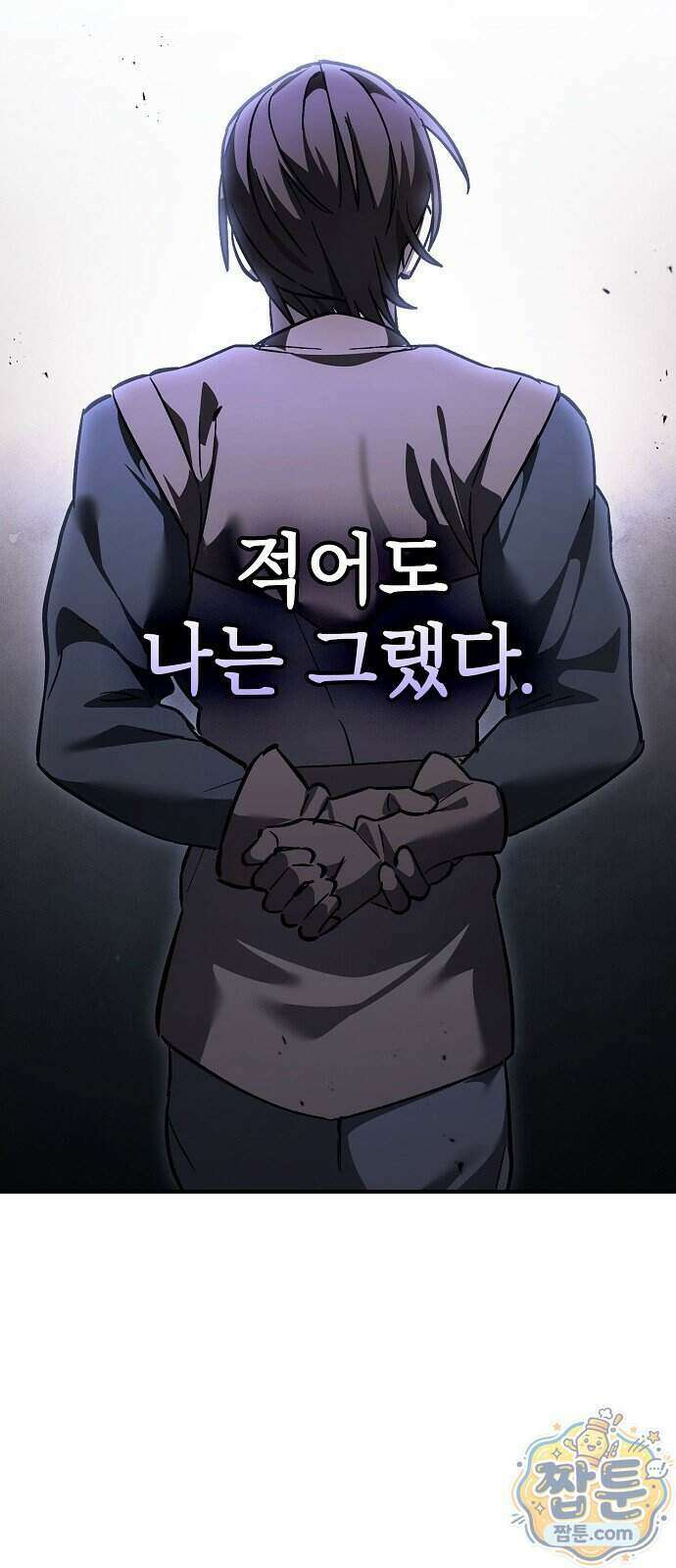 검 먹는 소드마스터 33화 5