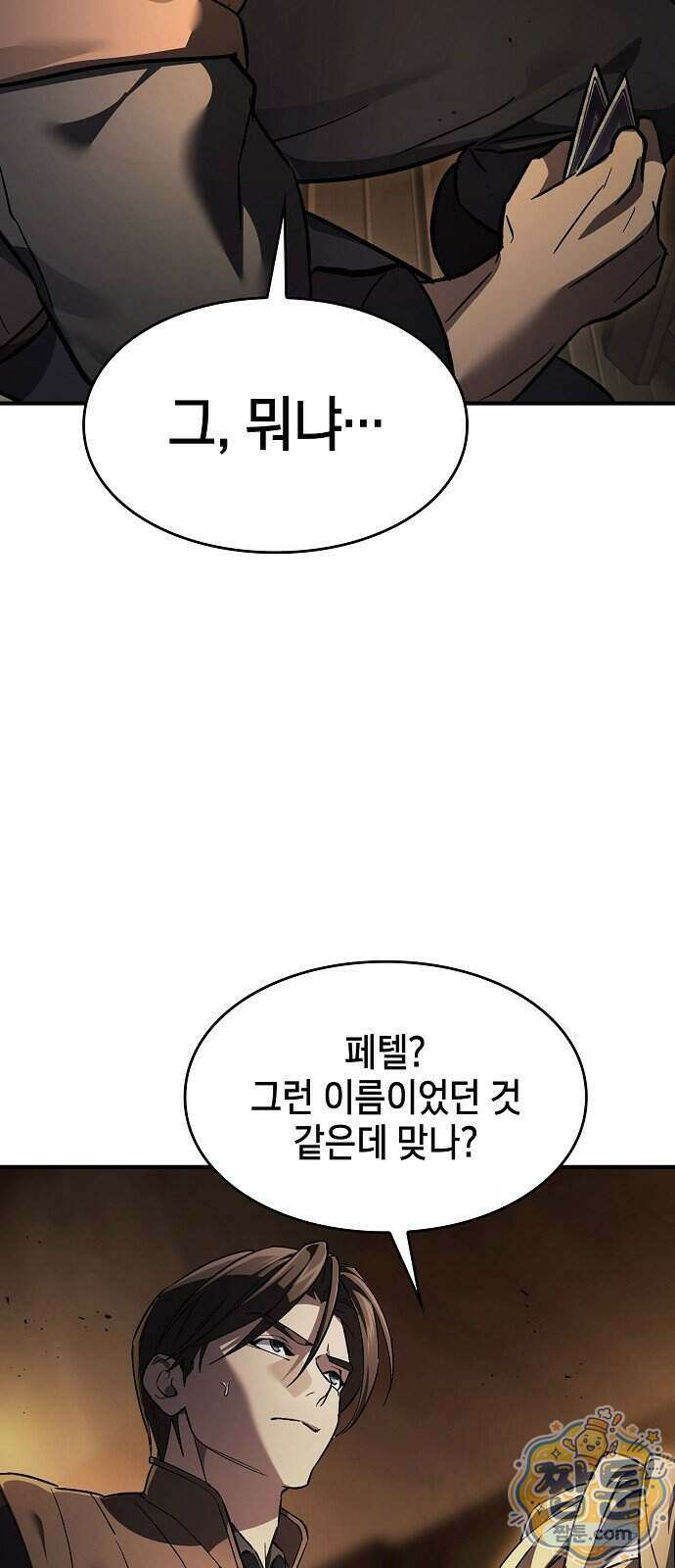검 먹는 소드마스터 33화 8