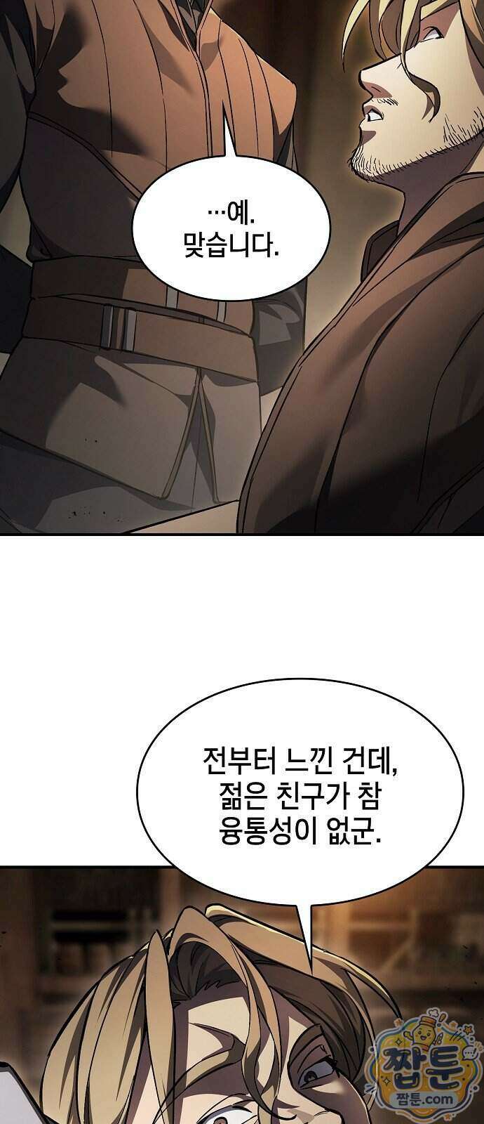 검 먹는 소드마스터 33화 9