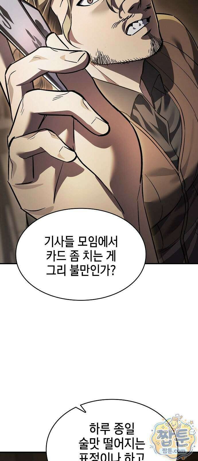 검 먹는 소드마스터 33화 10