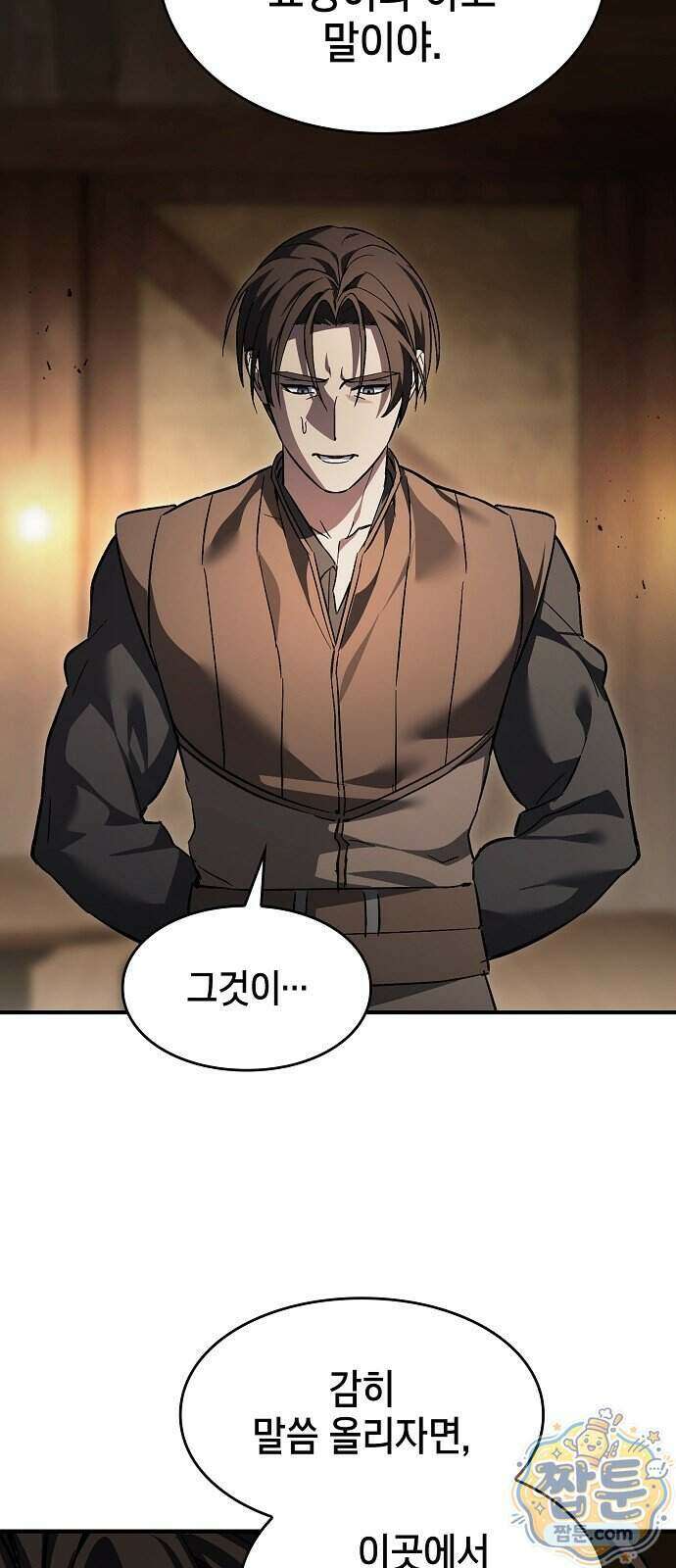 검 먹는 소드마스터 33화 11